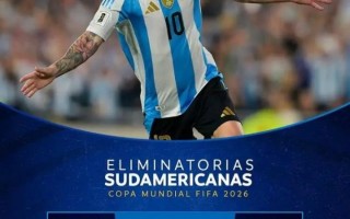 星空体育官网-阿根廷队在南美预选赛中取得不败战绩