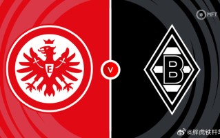 星空体育官方网站-门兴踢平法兰克福，保持不败