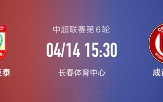 星空体育官网入口-长春德比：亚泰对阵亚泰，长春之战精彩大戏连连