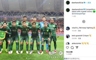 星空体育app-北京国安客场击败重庆力帆，获得宝贵分