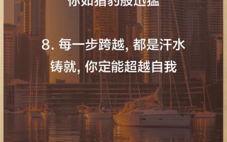 星空体育官网-冲刺终点，全力以赴实现目标！