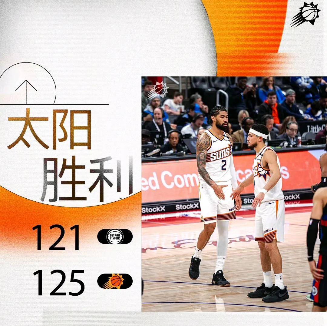 星空体育app-太阳队新援爆冷砍分,助球队逆转艰难胜利-第1张图片-星空体育官方网站 星空体育app-太阳队新援爆冷砍分,助球队逆转艰难胜利-第1张图片-星空体育官方网站