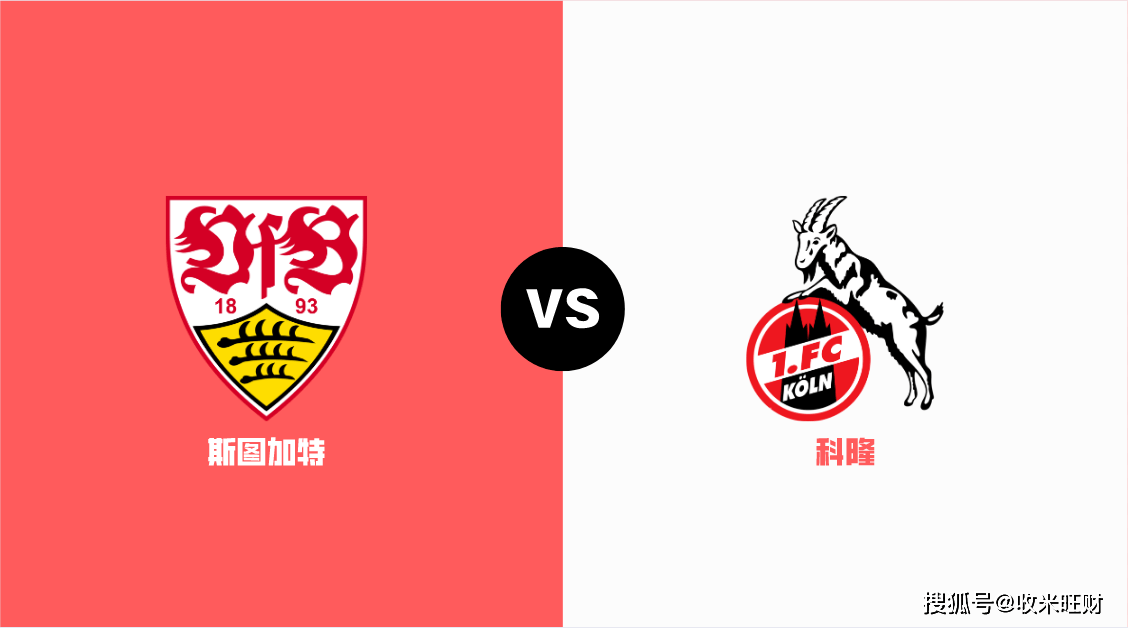 星空体育官方网站-斯图加特冒雪逆袭，高效进攻战胜对手保卫-第1张图片-星空体育官方网站