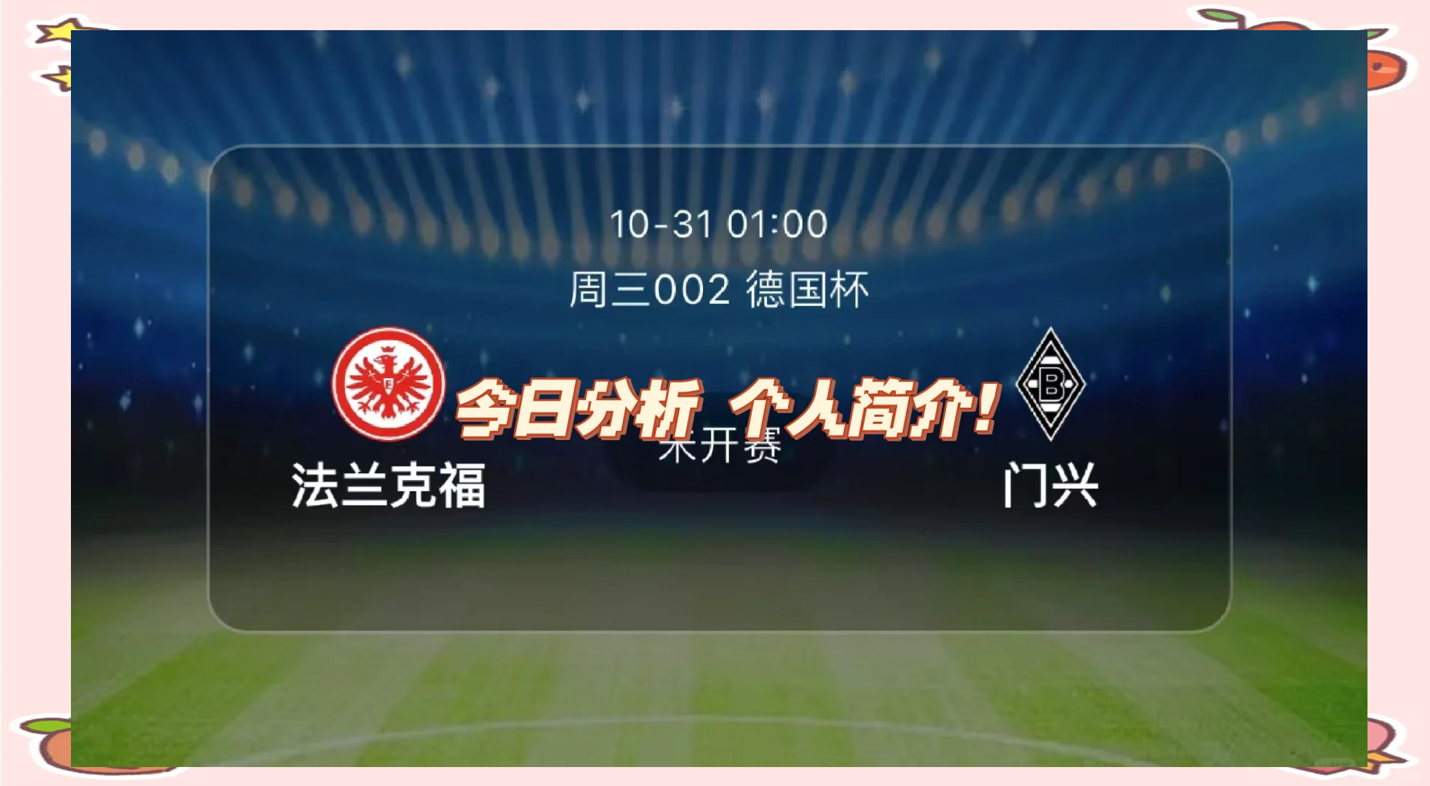 星空体育app-法兰克福客场失利，争夺欧战资格之路多艰-第1张图片-星空体育官方网站