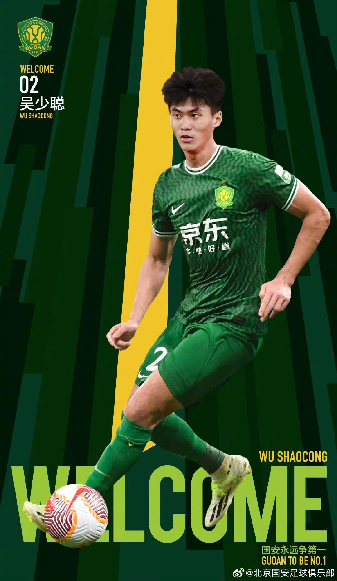 星空体育官网-北京国安稳获胜利，实力持续提升-第1张图片-星空体育官方网站