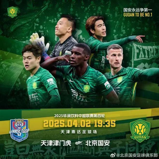星空体育官网-北京国安稳获胜利，实力持续提升-第2张图片-星空体育官方网站