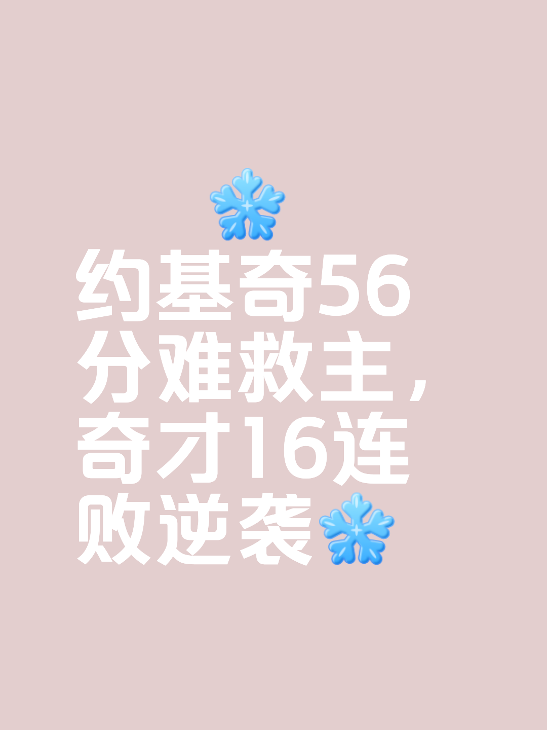 星空体育app-喜鹊队球员盘带突破技术帮助球队逆袭反超-第2张图片-星空体育官方网站