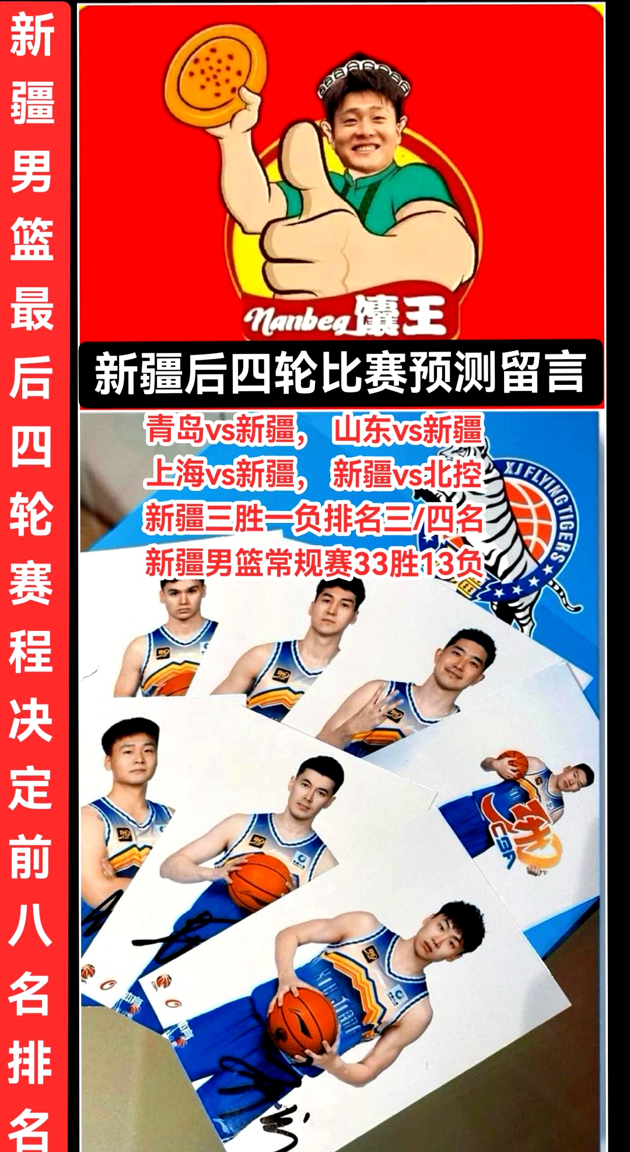 星空体育-新疆男篮大胜内蒙古，向季后赛进军-第1张图片-星空体育官方网站