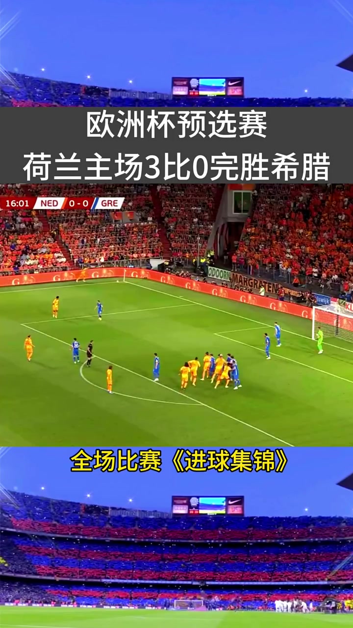 星空体育官方网站-荷兰队遭遇挑战,与瑞典队争夺国际足球奖杯-第1张图片-星空体育官方网站 星空体育官方网站-荷兰队遭遇挑战,与瑞典队争夺国际足球奖杯-第1张图片-星空体育官方网站